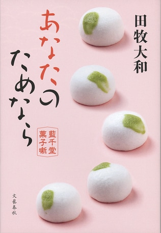 田牧大和インタビュー「わけありの男と、孤独な娘の美しくも哀しい恋を描く」