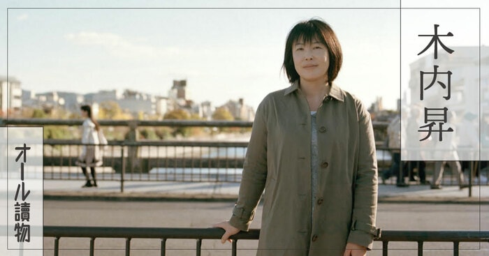 国が戦争をしていても家族の日常は続く――『かたばみ』（木内昇） Book