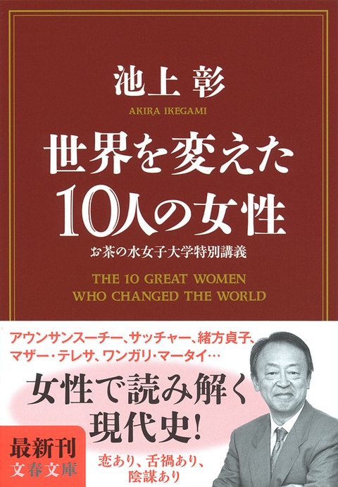 この本を手に取ったあなたが、明日の世界を変える女性になるかもしれない