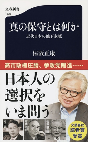 真の保守とは何か