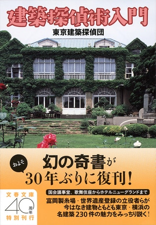 ありし日の東京の姿を伝える建物　復刊にあたって、あとがきのあとがき