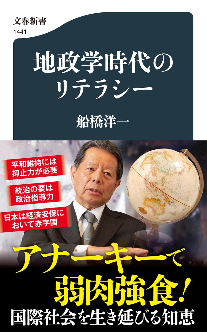 地政学リテラシー七箇条――動乱の世界で秩序を保つための必須原則