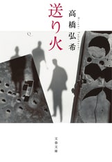 元バンドマン芥川賞作家が邦ロックを切りまくる『近現代音楽史