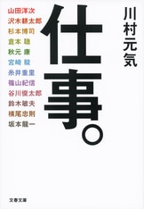 文春文庫『四月になれば彼女は』川村元気 | 文庫 - 文藝春秋BOOKS