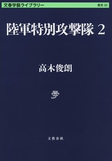 文春文庫『インパール』高木俊朗 | 文庫 - 文藝春秋BOOKS