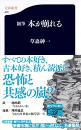 文春新書『不許可写真』草森紳一 | 新書 - 文藝春秋BOOKS