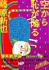 なにも願わない手を合わせる』藤原新也 | 文春文庫