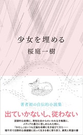 荒野』桜庭一樹 | 単行本 - 文藝春秋BOOKS