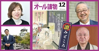 12月号の特集は〈本屋が選ぶ時代小説大賞〉＆〈冬の豪華読切小説〉。万城目学さんの野心作は京都を舞台に一挙230枚！