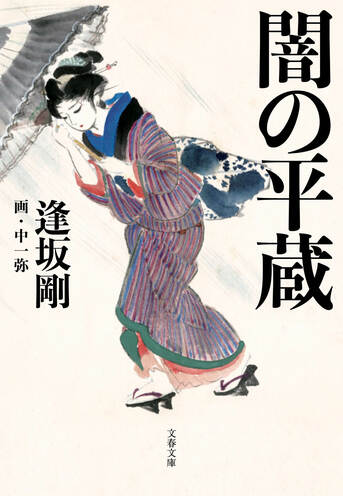 時代小説(まとめて)