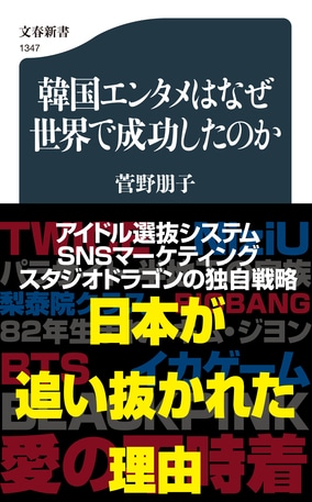 どうして「韓流」は世界を席巻できたのか。そして日本が追い抜かれた理由とは