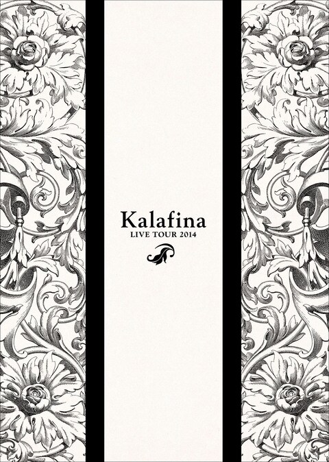 文春e Books Kalafina Live Tour 14 Kalafina 電子書籍 文藝春秋books