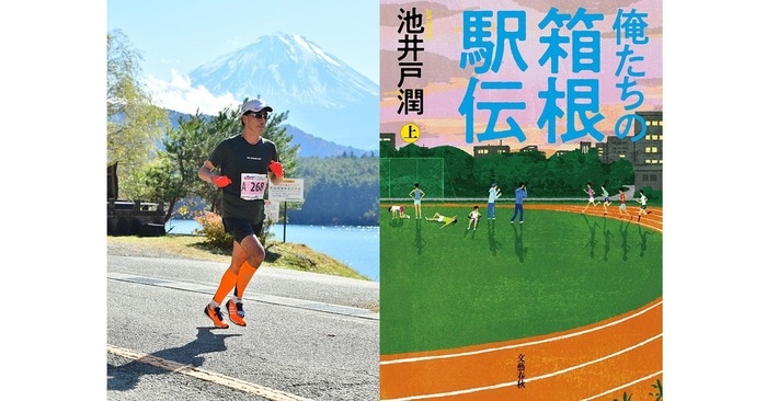 【池井戸潤直筆サイン本】俺たちの箱根駅伝 上・下セット※下町ロケット、半沢直樹 img_f9c994134a5621d142479df9bc