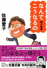値下げ[デビュー作！サイン！初版]愛子　異色長編小説　佐藤愛子　献呈署名　昭34 値下げ[デビュー作！サイン！初版]愛子 異色長編小説 佐藤愛子