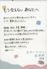 異国のおじさんを伴う』森絵都 | 文春文庫