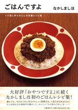 おやつですよ くり返し作るわたしの定番レシピ集 おやつですよ―くり返し作るわたしの定番レシピ集 | なかしま