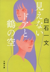 新・山本周五郎賞作家による傑作恋愛小説集『どれくらいの愛情