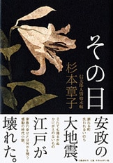 火喰鳥』杉本章子 | 単行本 - 文藝春秋