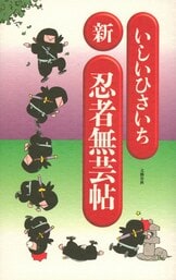 いしいひさいちのCNN Comical News Network