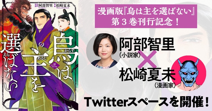 阿部智里 鳥は主を選ばない サイン本 全6巻 阿部智里 鳥は主を選ばない サイン本 全6巻 八咫烏シリーズ