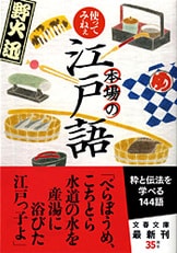 文春文庫『使ってみたい武士の日本語』野火迅 | 文庫 - 文藝春秋BOOKS