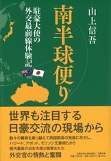 日本外交の発展と調整/成文堂/大畑篤四郎（単行本） 書籍検索 - 信山社出版株式会社 【伝統と革新、学術世界の未来を