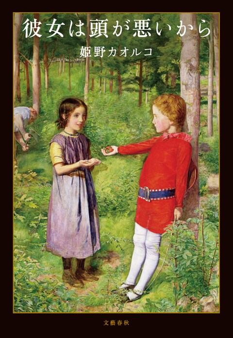 女子大生の服を脱がせて叩き……「東大わいせつ事件」に着想を得たエグい本