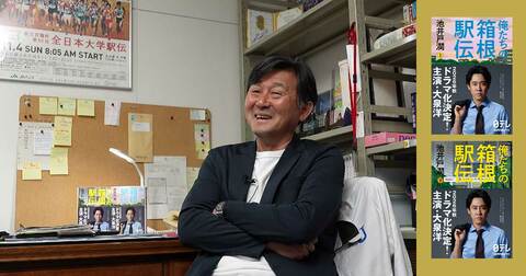 体脂肪率7%以下、時速20km超で走る俳優たち…連続ドラマ『俺たちの箱根駅伝』監修・大後栄治が明かす「本物」への指導