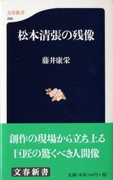 二・二六事件＝研究資料 1』松本清張 藤井康栄 | 単行本 - 文藝春秋