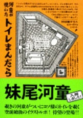 河童のスケッチブック』妹尾河童 | 単行本 - 文藝春秋