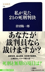 死刑と裁判員と村上春樹