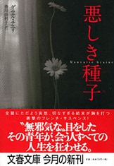 バラの回想 夫サン＝テグジュペリとの１４年』コンスエロ・ド・サン