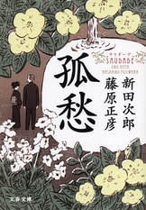 霧の子孫たち』新田次郎 | 電子書籍 - 文藝春秋