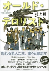 芥川賞全集 第十一巻』村上龍 三田誠広 池田満寿夫 宮本輝 高城