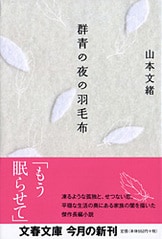 直木賞作家の傑作エッセイ集、待望の文庫化『日々是作文』山本