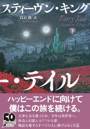 フェアリー・テイル 下