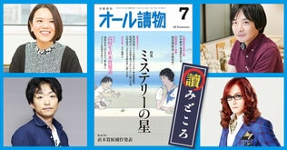 7月号の特集は〈ミステリーの星〉と〈高校生直木賞〉。髙見澤俊彦さんの長編SF「特撮家族」もいよいよ佳境へ！