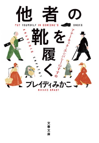 「エンパシー」をどう訳すか