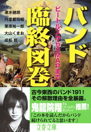 00年代バンドの解散事情　大山くまお