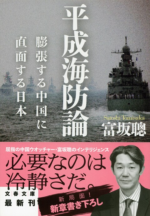 『平成海防論』解説