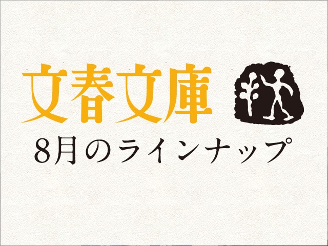 稲川淳二氏大絶賛!! 怪談和尚こと三木住職の実話に基づく怪しき噺 『続・怪談和尚の京都怪奇譚』ほか 【文春文庫 8月のラインナップ】 | 発売情報 -  本の話