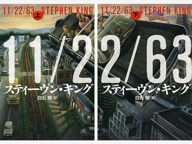 担当編集者が教える ドラマ版『11/22/63』のここは見逃せない!