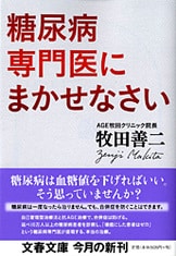 正規通販 糖尿病患者に一大朗報！ 肉を食べてもいい！『糖尿病専門医に 検査キット