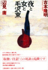 芥川賞全集 第十五巻』瀧澤美恵子 大岡玲 辻原登 小川洋子 辺見
