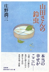 せきれい』庄野潤三 | 単行本 - 文藝春秋