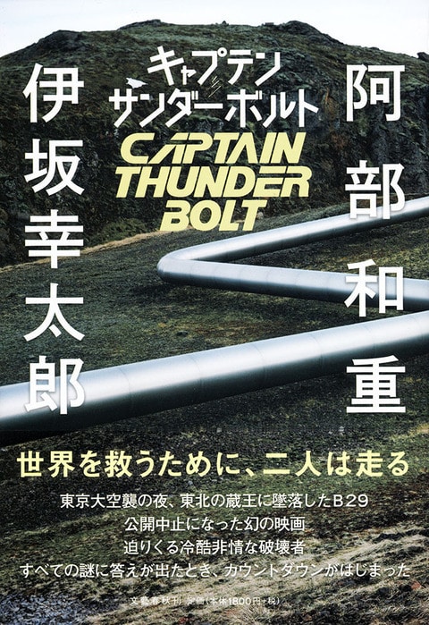 【『キャプテンサンダーボルト』クロスレビュー】<br />元野球少年のふたりが狙う一発逆転