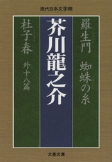 文藝春秋九十年、芥川賞百五十回。変わらぬ...『侏儒の言葉』芥川龍之介 | 文春文庫