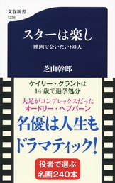 カクテル』ヘイウッド・グールド 芝山幹郎・訳 | 文庫 - 文藝春秋