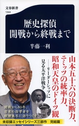 文春新書『日本型リーダーはなぜ失敗するのか』半藤一利 | 新書 - 文藝