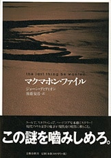 ファーザーランド』ロバート・ハリス 後藤安彦・訳 | 文庫 - 文藝春秋